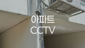 15년 노하우 엄선 CCTV 제품
