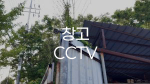 15년 노하우 엄선 CCTV 제품